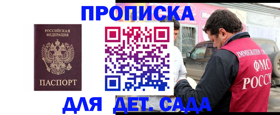 временная регистрация купить в Камызяке